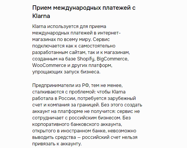 klarna в россии klarna в россии