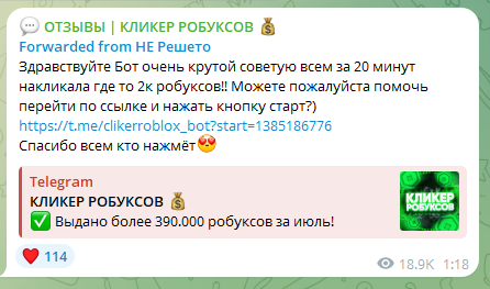 кликер робуксов телеграмм кликер робуксов телеграмм