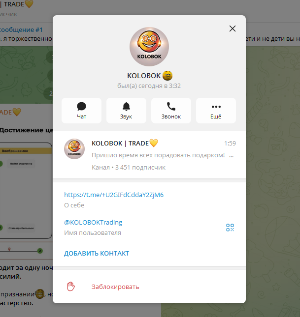 Колобок Трейд Колобок Трейд