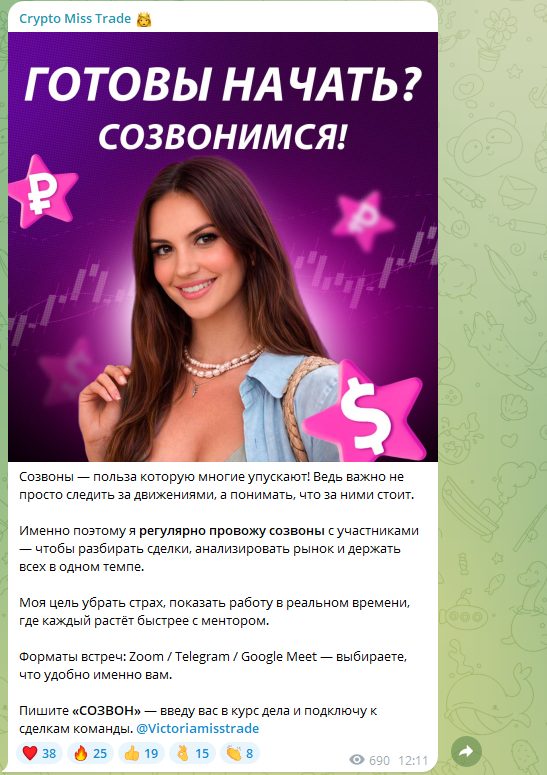 Крипто Мисс Трейд Крипто Мисс Трейд