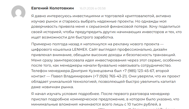 lenhex сколько выводит деньги lenhex сколько выводит деньги