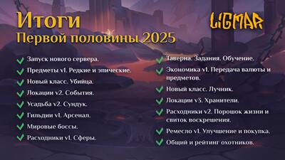 лигмар игра лигмар игра