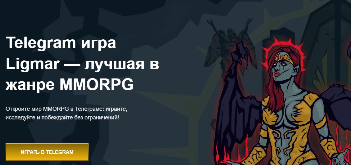 лигмар онлайн лигмар онлайн