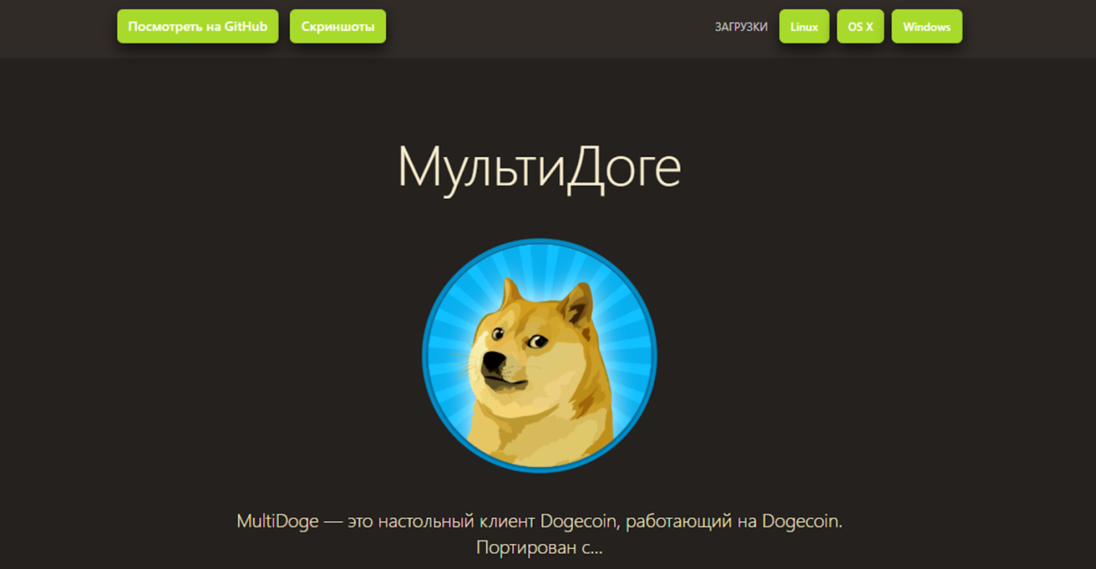 мультидог мультидог