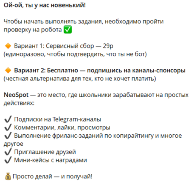 neo spot bot отзывы neo spot bot отзывы