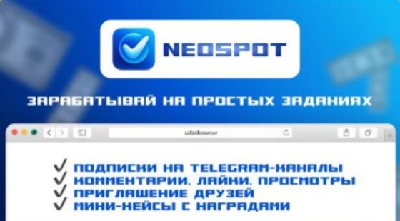 neospot заработок в интернете отзывы neospot заработок в интернете отзывы