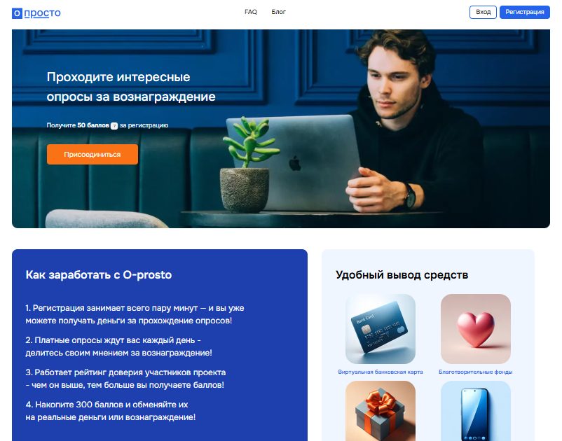 о просто опросы отзывы о просто опросы отзывы