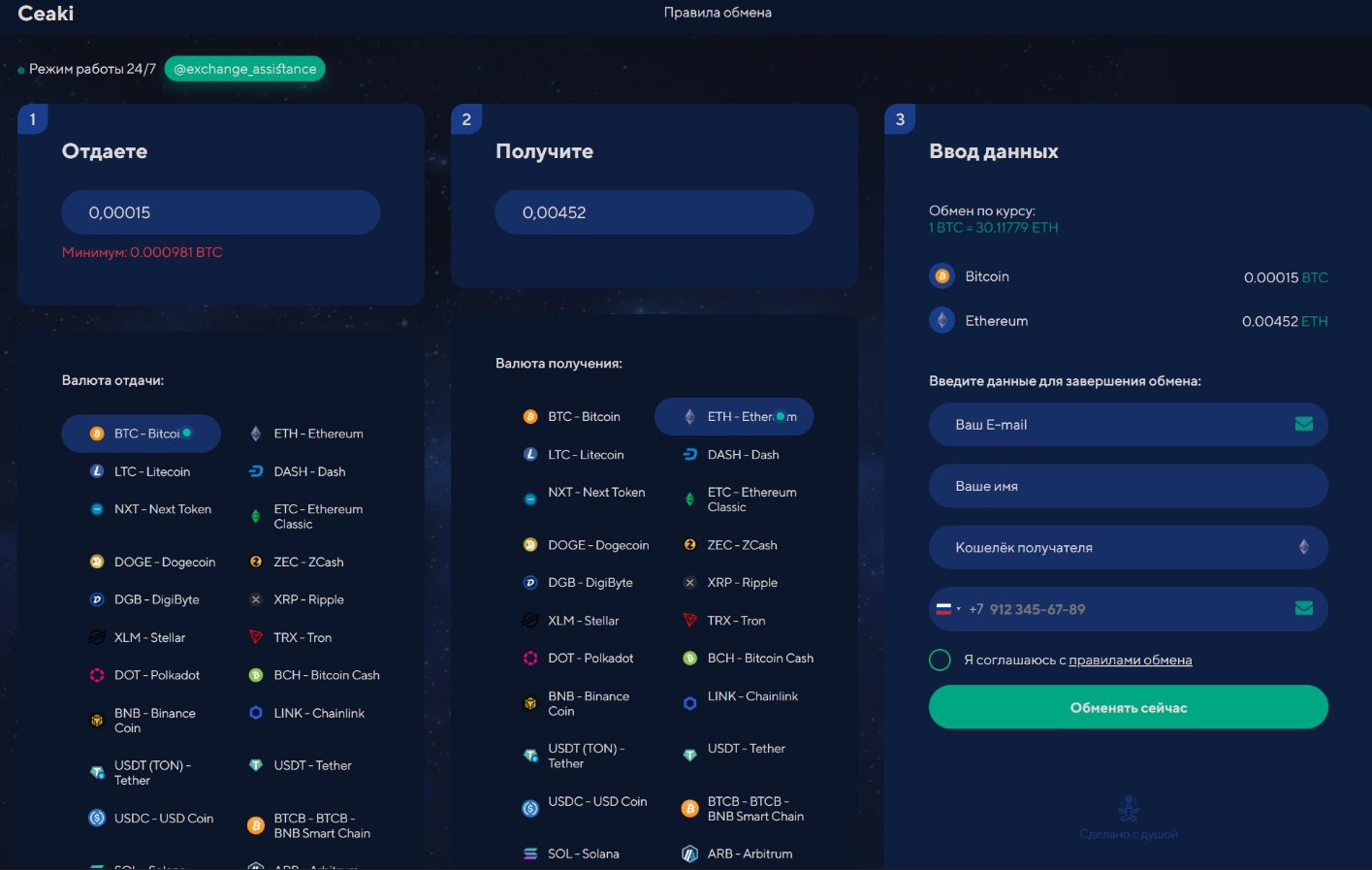обменник ceaki отзывы обменник ceaki отзывы