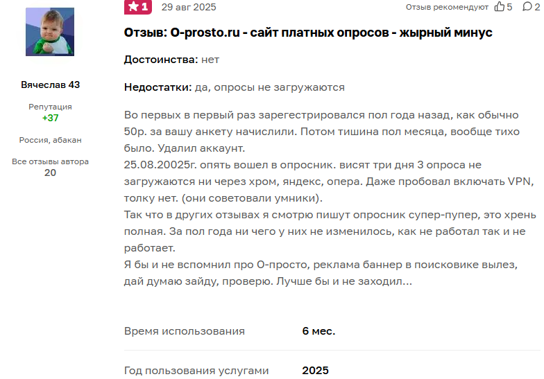 опросто опросник отзывы опросто опросник отзывы