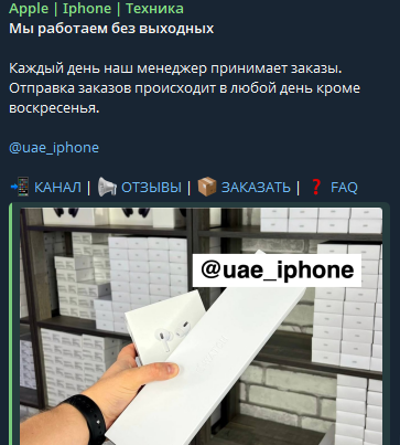 отзыв о телеграм канале iphone dubai отзыв о телеграм канале iphone dubai