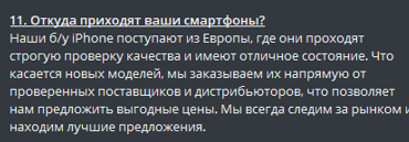 отзывы iphone store телеграм отзывы iphone store телеграм