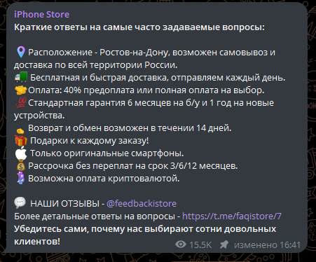 отзывы о группе в телеграмме iphone store отзывы о группе в телеграмме iphone store