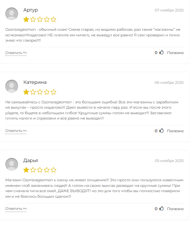 ozonsrageomon ozonsrageomon