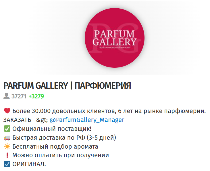 «Парфюм Галери» телеграмм-канал «Парфюм Галери» телеграмм-канал