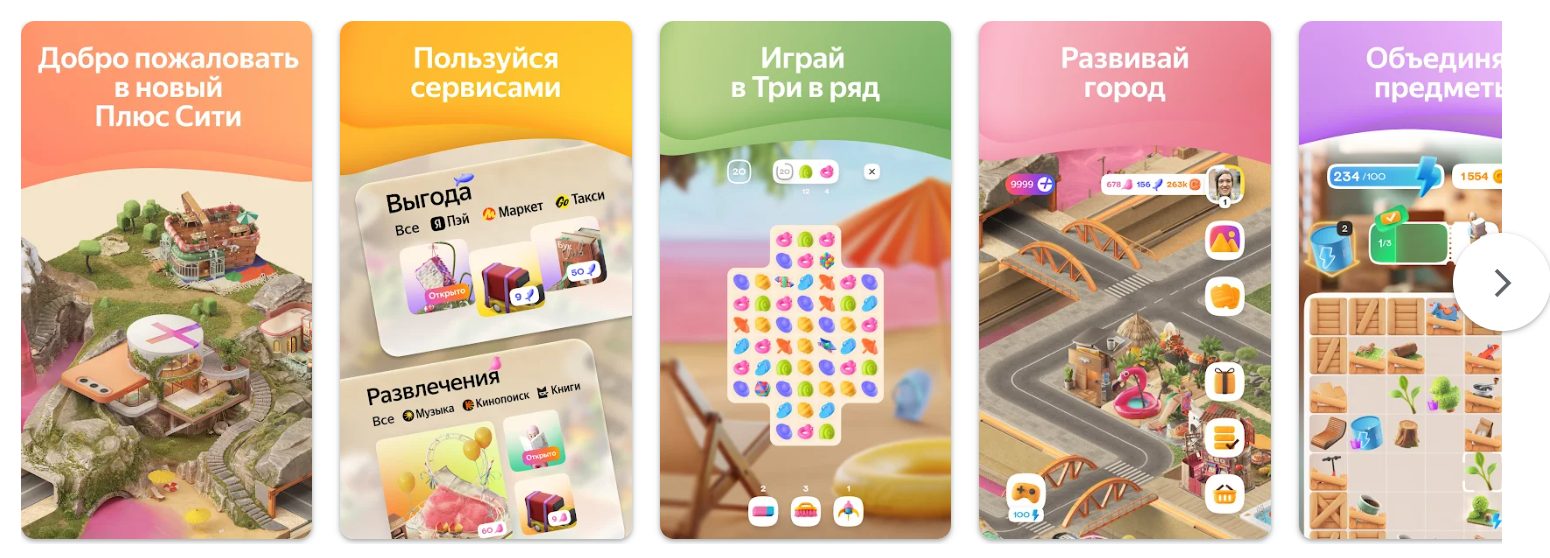 плюс сити игра плюс сити игра