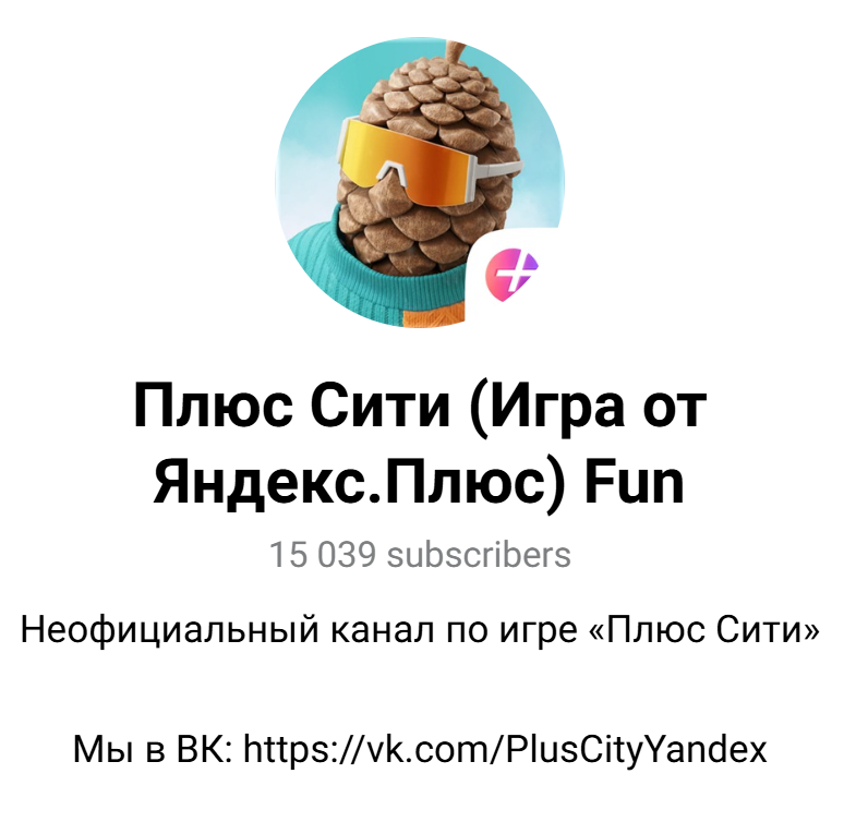 плюс сити яндекс плюс сити яндекс