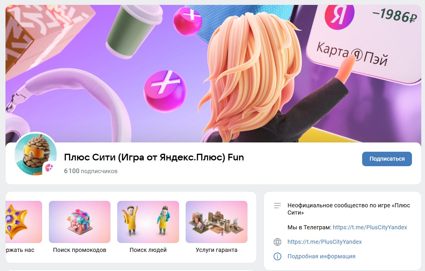 плюссити плюссити