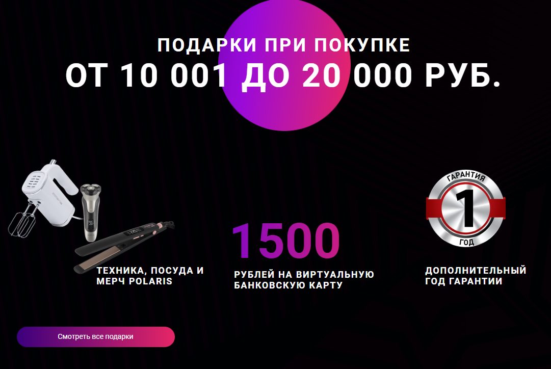 polaris подарок за отзыв polaris подарок за отзыв