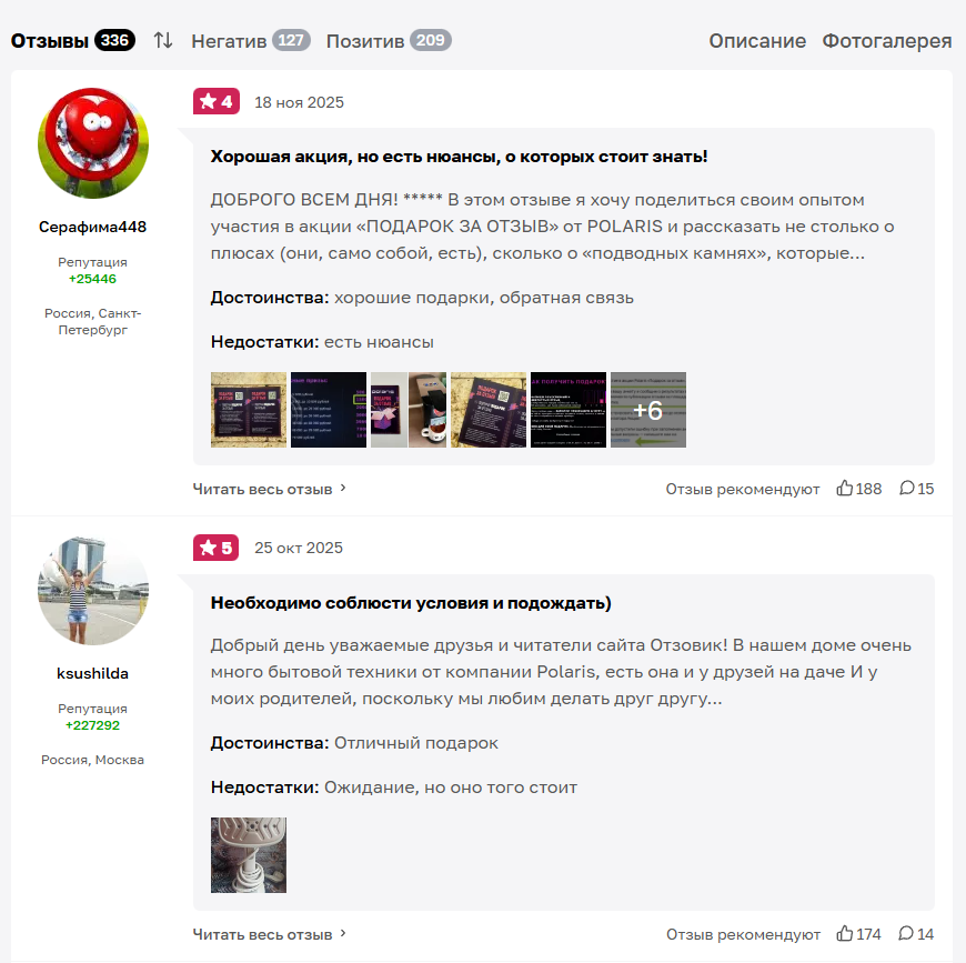 polaris подарок за отзыв polaris подарок за отзыв