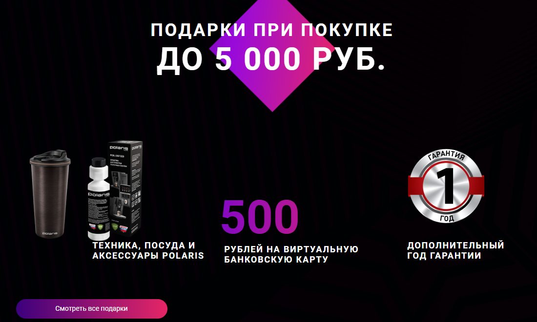 поларис подарок за отзыв поларис подарок за отзыв
