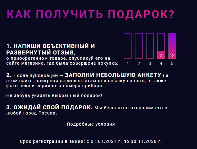 поларис подарок за покупку поларис подарок за покупку