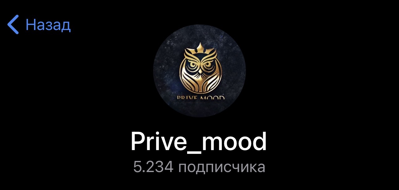 прайв муд прайв муд