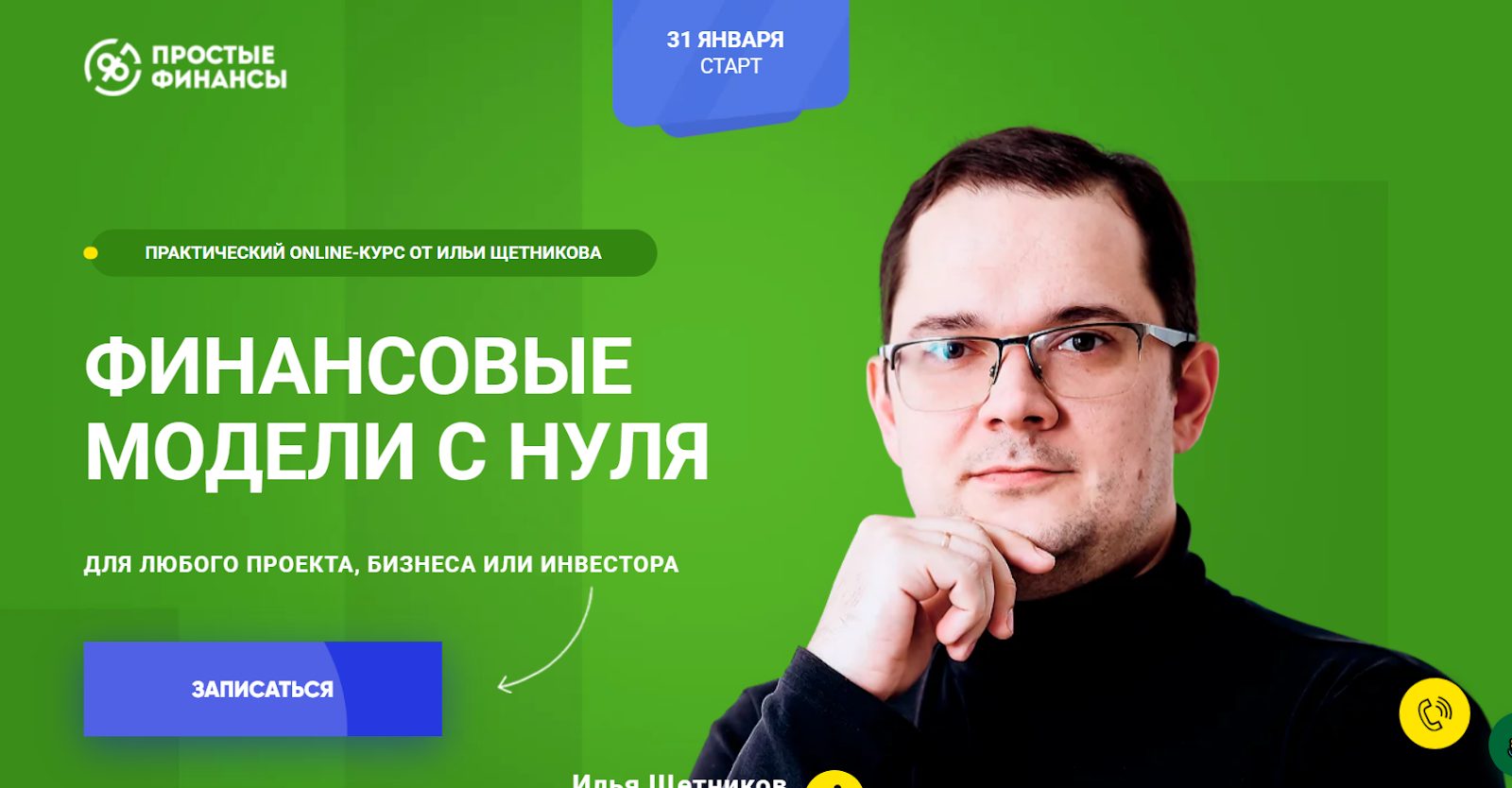 простые финансы простые финансы