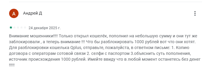 qplus обман qplus обман