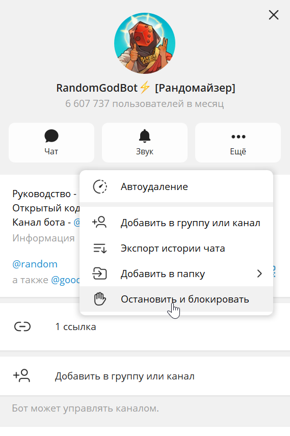random god bot как работает random god bot как работает