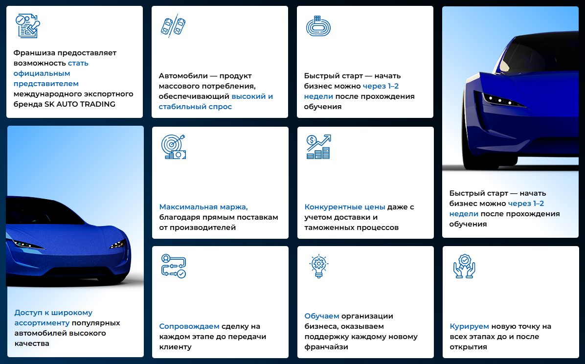 sk auto trading франшиза отзывы sk auto trading франшиза отзывы