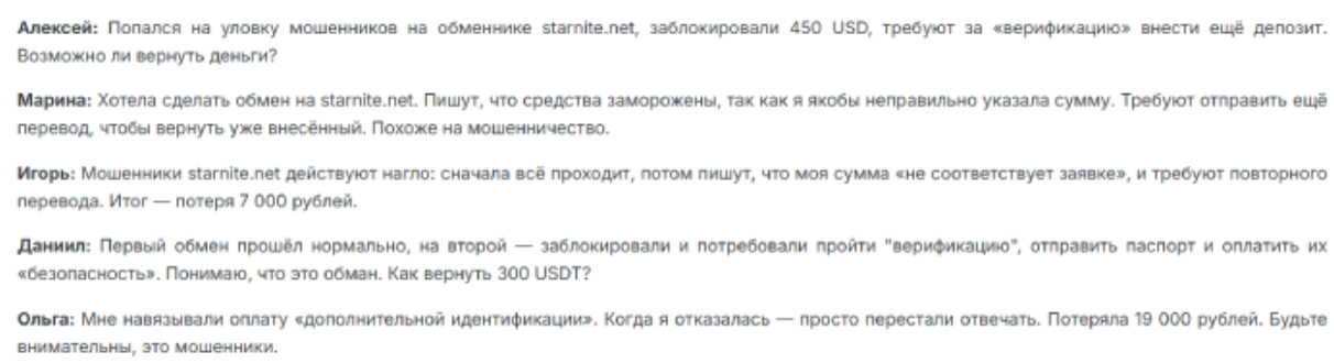 starnite net обменник starnite net обменник