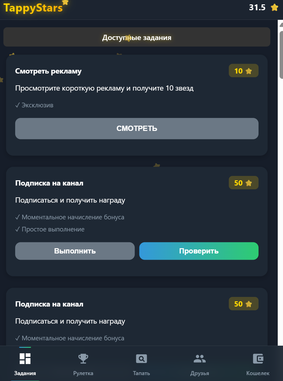 TappyStars скам TappyStars скам