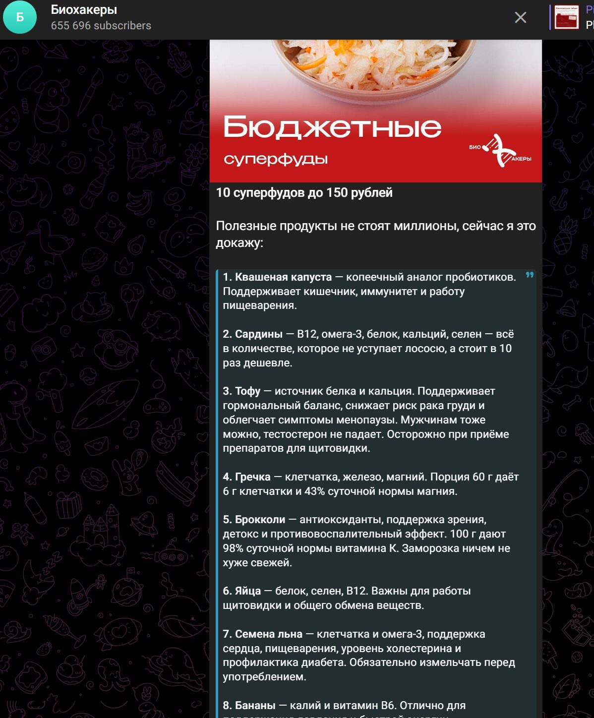 Телеграмм канал Биохакеры отзывы Телеграмм канал Биохакеры отзывы