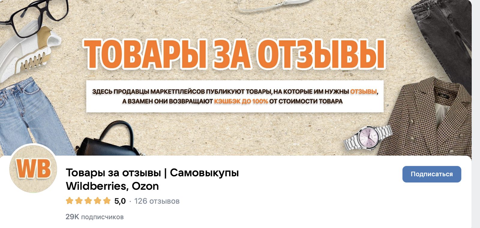 товары за отзывы wildberries телеграмм каналы товары за отзывы wildberries телеграмм каналы