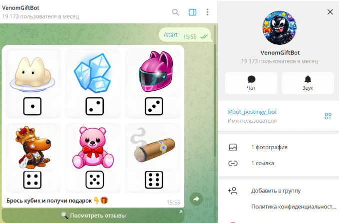 venomgiftbot venomgiftbot