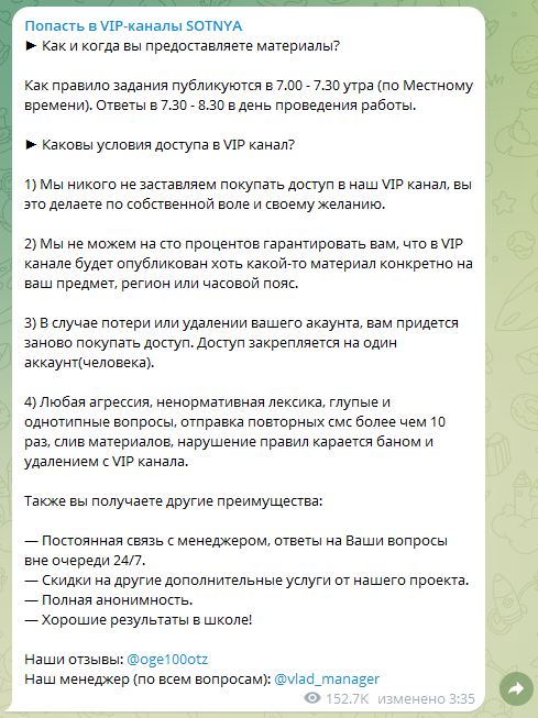 vip sotnya oge телеграмм канал отзывы vip sotnya oge телеграмм канал отзывы