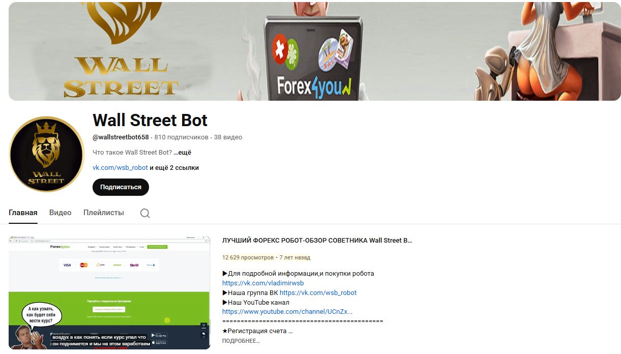wall street bot wall street bot
