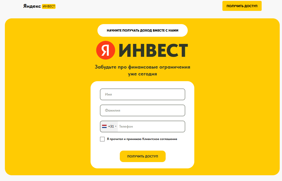 яндекс инвест яндекс инвест