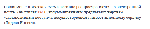 яндекс инвест развод яндекс инвест развод