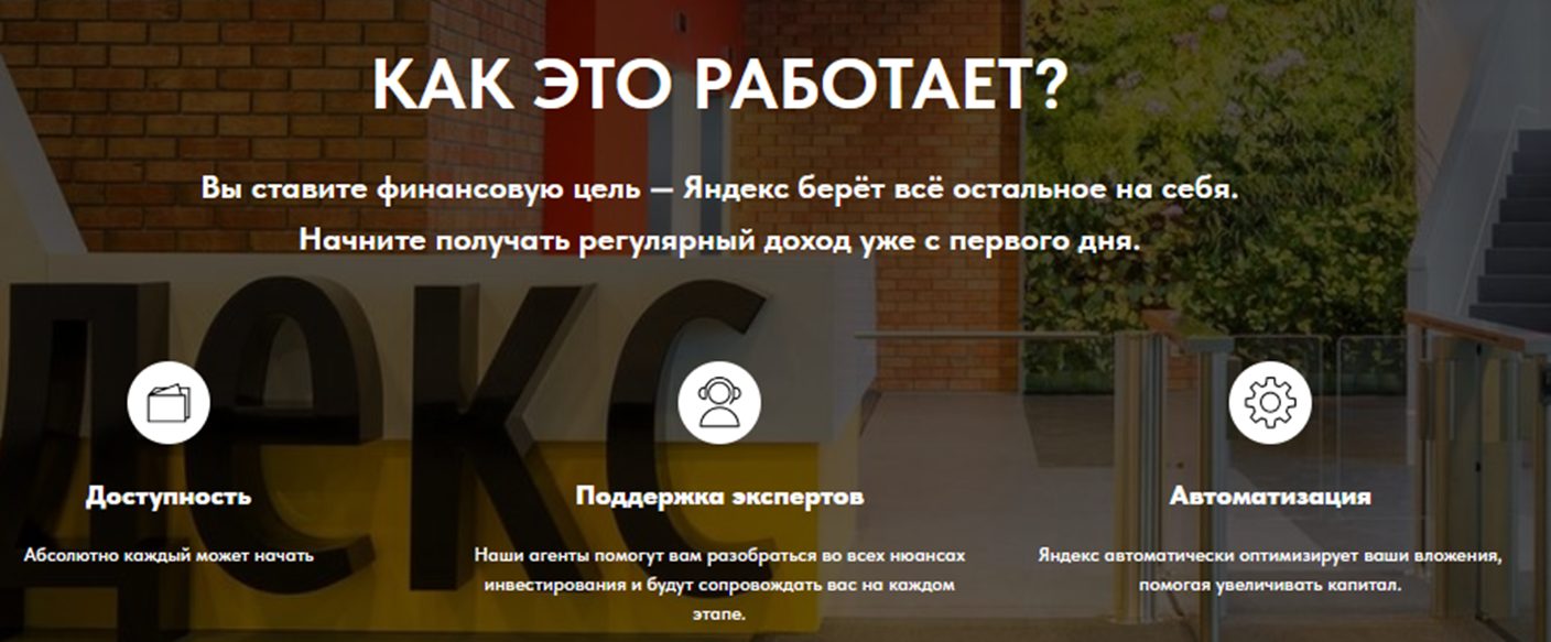 яндекс инвест развод яндекс инвест развод