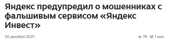 яндекс инвест скам яндекс инвест скам