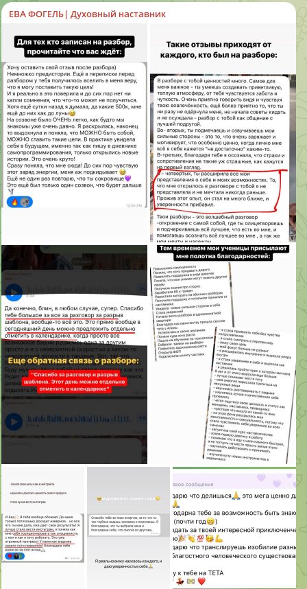 Ева Фогель Ева Фогель