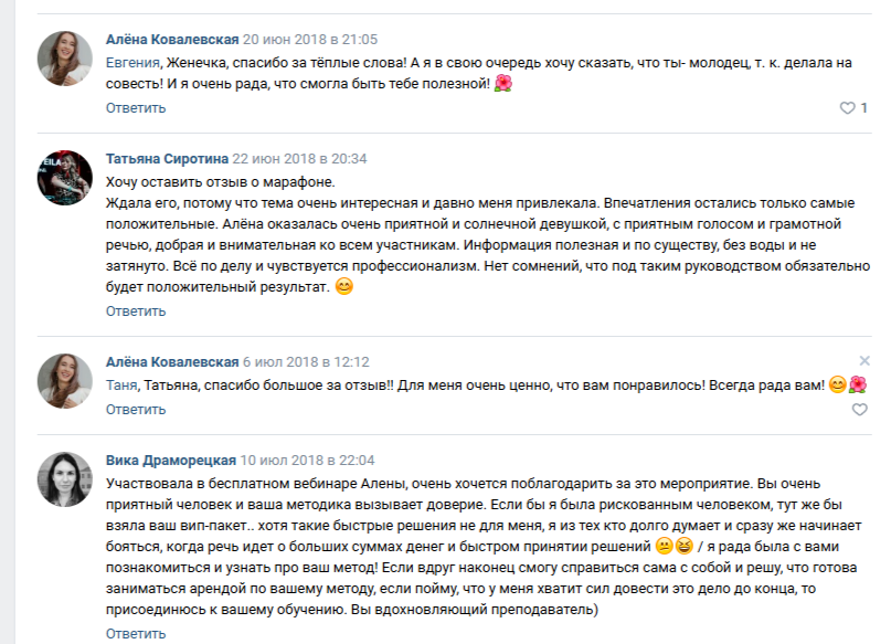 Алена Ковалевская отзывы Алена Ковалевская отзывы