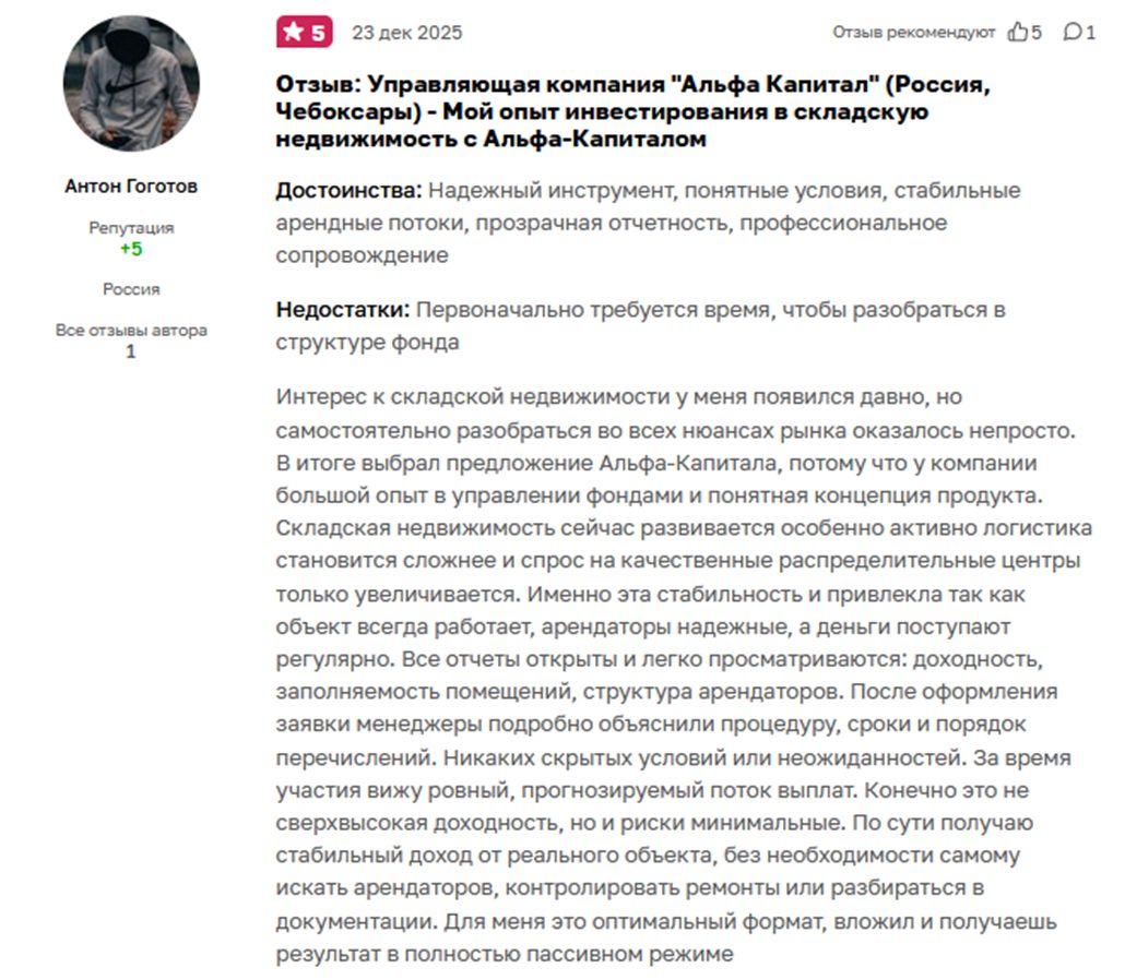 альфа капитал складская недвижимость 2 альфа капитал складская недвижимость 2
