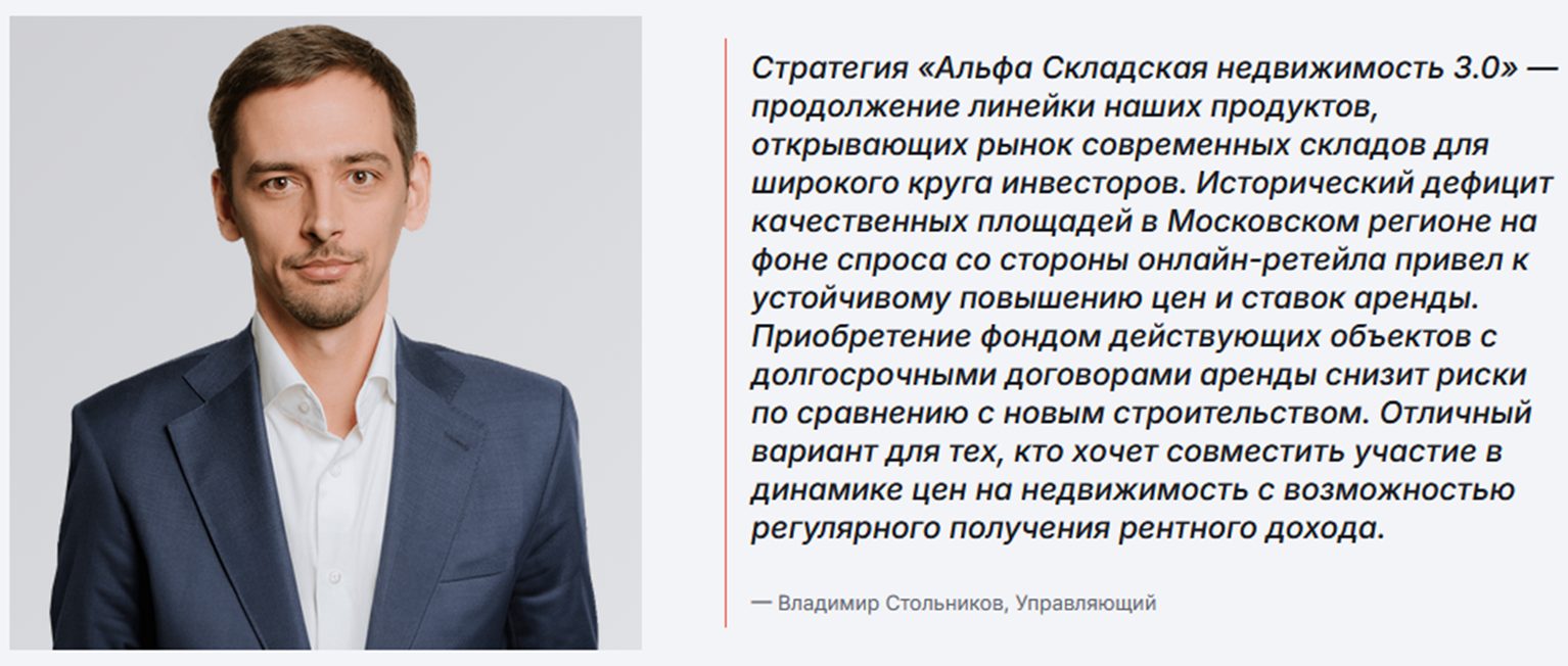 альфа складская недвижимость 3.0 альфа складская недвижимость 3.0