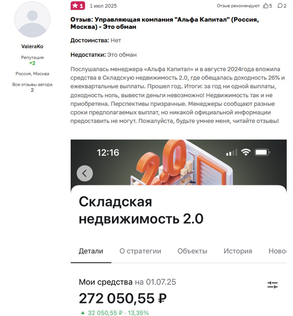 альфа складская недвижимость отзывы альфа складская недвижимость отзывы