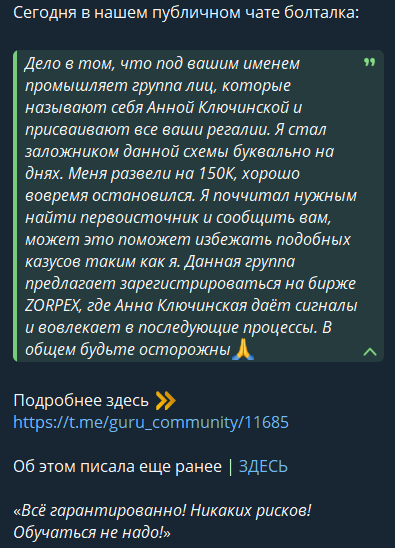 анна ключинская инвестиции анна ключинская инвестиции