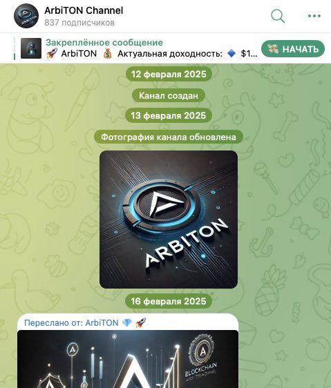 арбитон арбитон