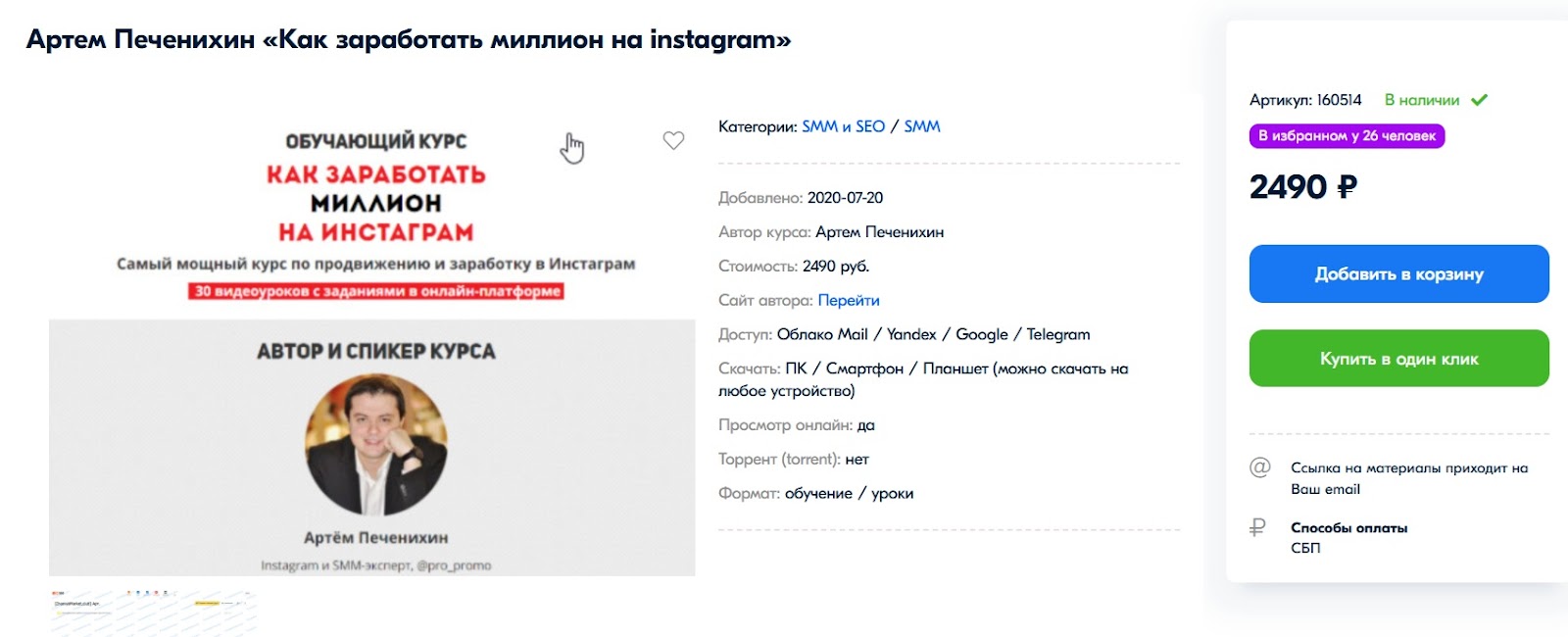 Артем Печенихин Как заработать миллион на instagram Артем Печенихин Как заработать миллион на instagram