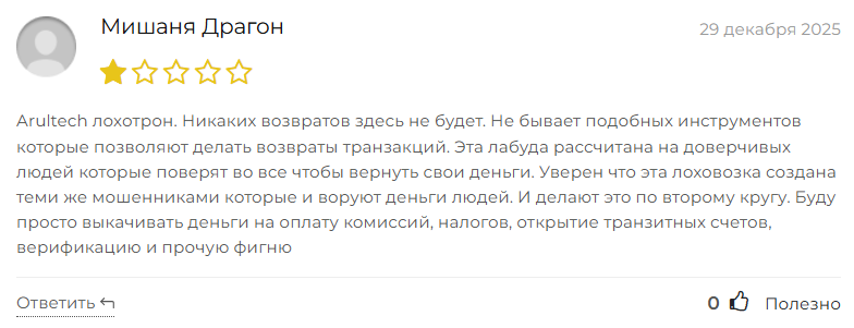 arultech com отзывы arultech com отзывы